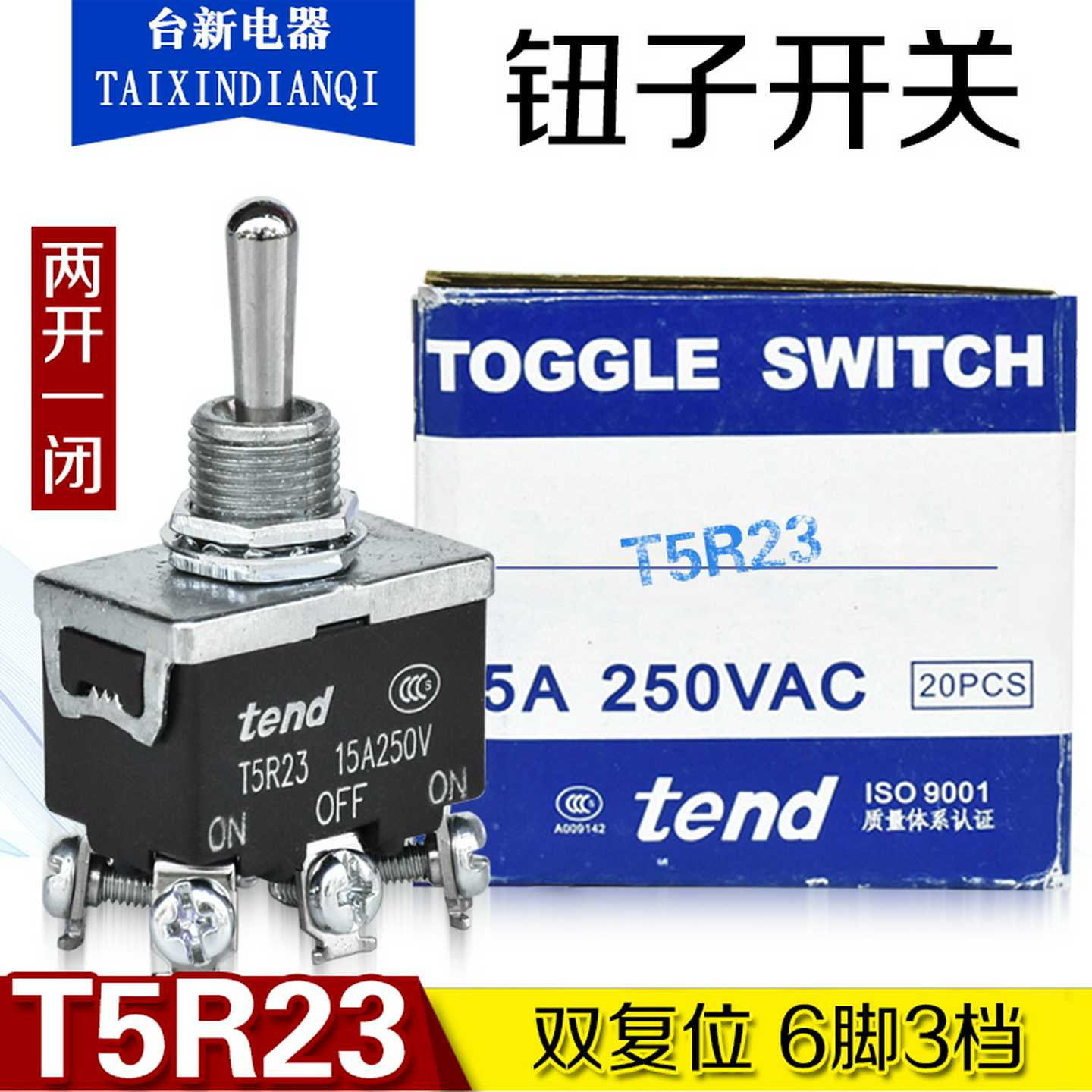 原装正天得T5R23双复位钮子开关 摇头开关6脚3档15A电流