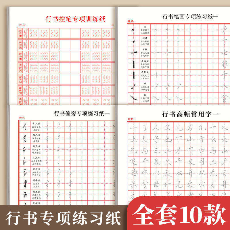 成人行楷练字帖控笔训练笔画偏旁部首行书入门田字格硬笔书法纸