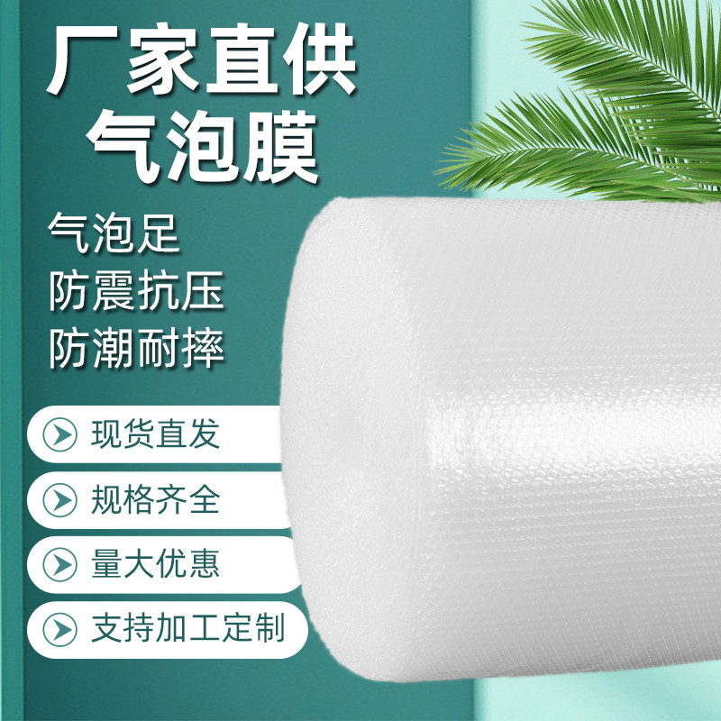 打包加厚防震全新气泡膜卷装快递包装塑料珍珠棉垫防撞膜全国包邮