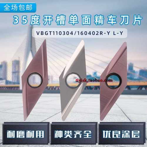 35度菱形精车刀片VBGT110301/02/04R-Y尖刀刀片VBGT160402/04L