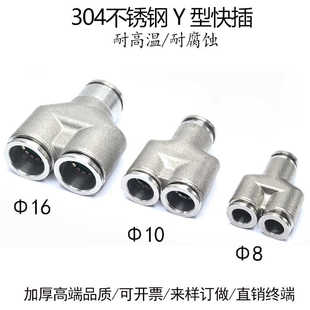 PY8不锈钢快插三通气管接头Y型变径8-6-6快速插管PY4 10 1216