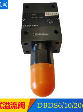 亿兆天成板式调压溢流阀DBDS6P10B/315/200 DBDS10P/DBDS20P/3