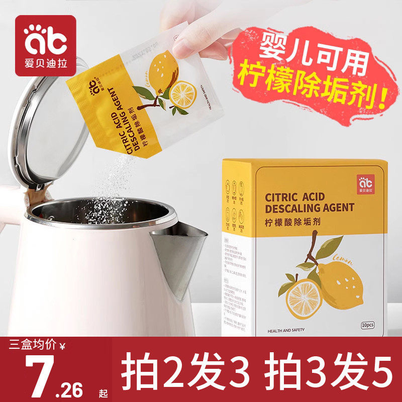 婴儿柠檬酸除垢剂食级恒温电热烧水壶用去除水垢清除强力清洁剂
