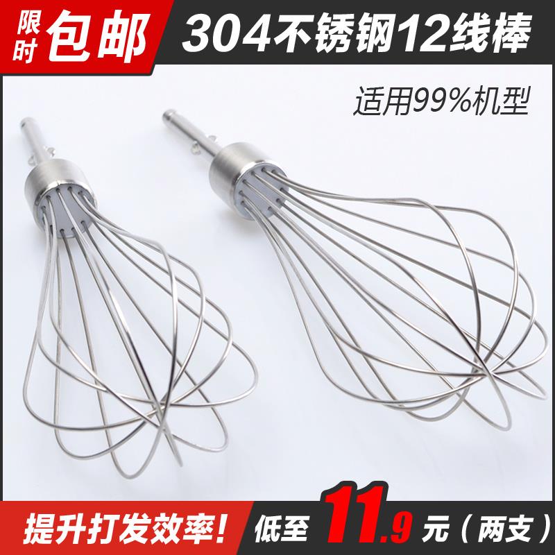 通用12线打蛋棒打蛋网线抽电动打蛋器头搅拌棒蛋清奶油打发球