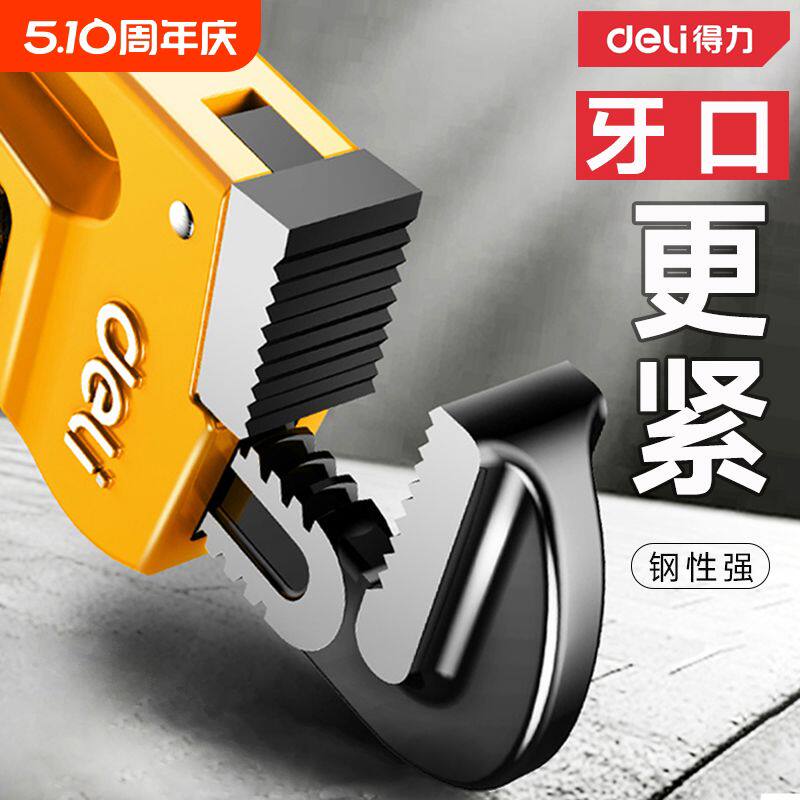 得力管钳管子钳扳手大号万用水管钳子扳手多功能万能家用管钳