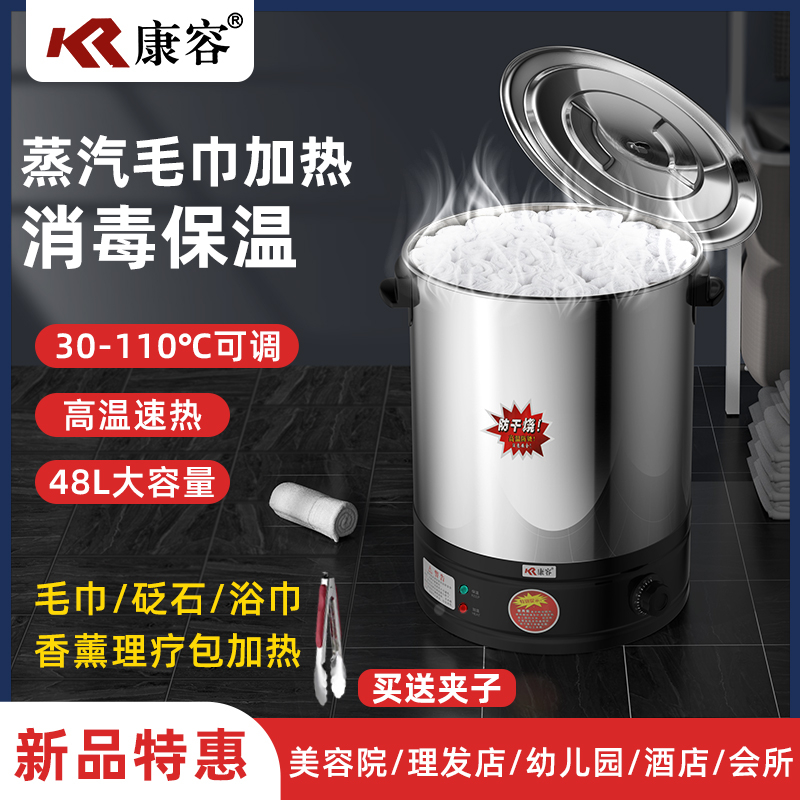 康容毛巾蒸箱蒸汽锅热敷毛巾加热器桶美发店幼儿园热毛巾消毒柜机