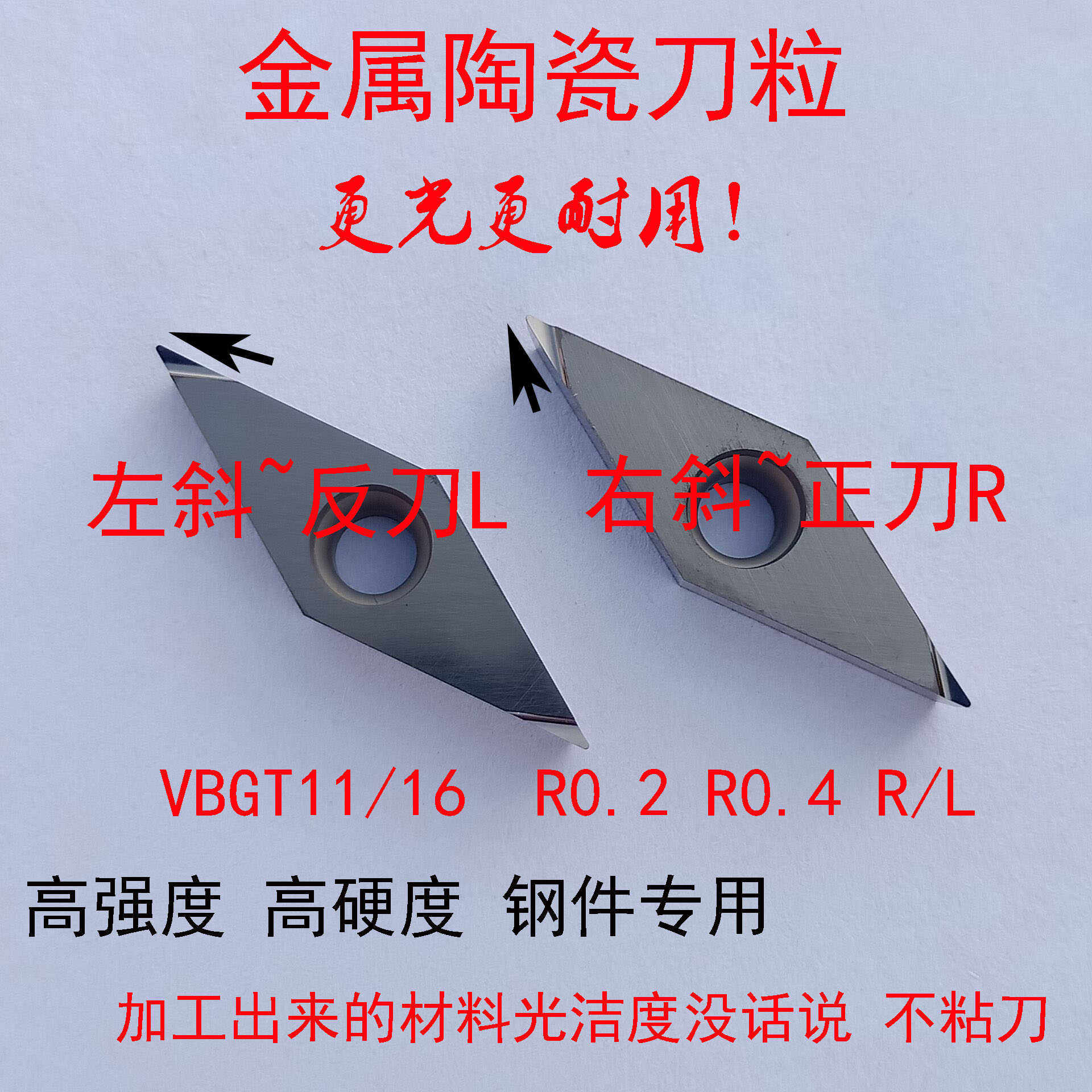 高光35度单面数控刀片VBGT110302 160404R-F L-F精车陶瓷开槽