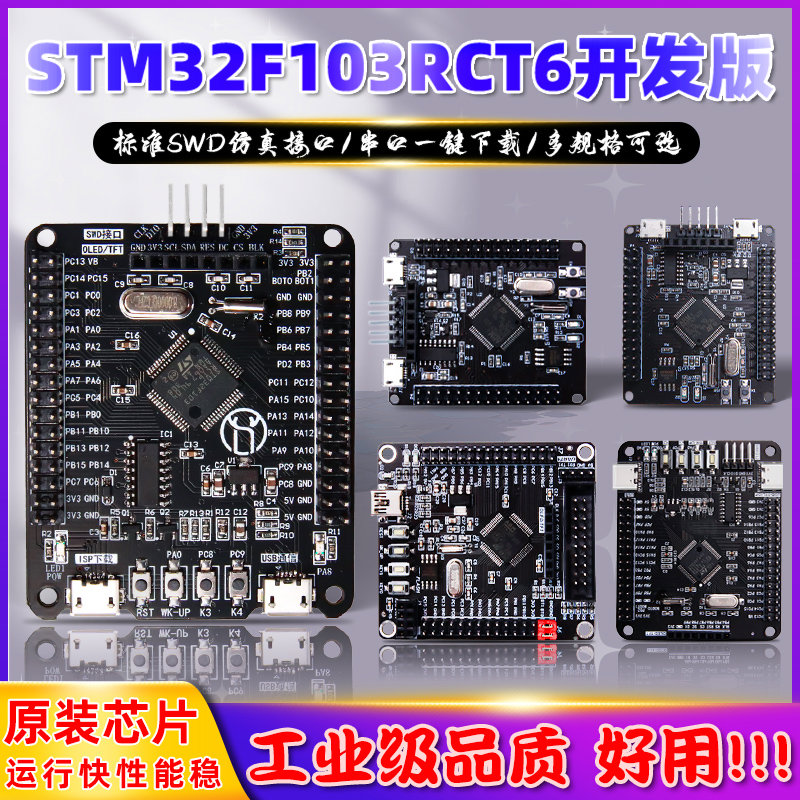 STM32开发板小系统板STM32F103RCT6开发板 TFT屏一键串口下载