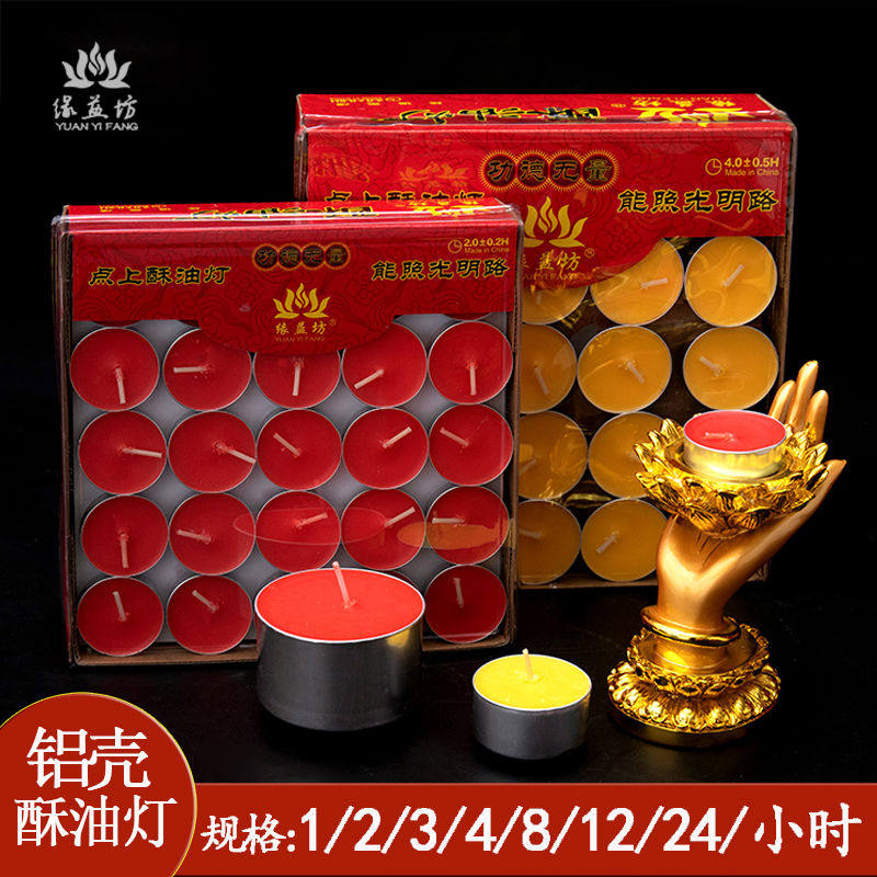 铝壳8小时酥油灯100粒1/2/3/4小时家用烟蜡烛24H供佛节庆礼