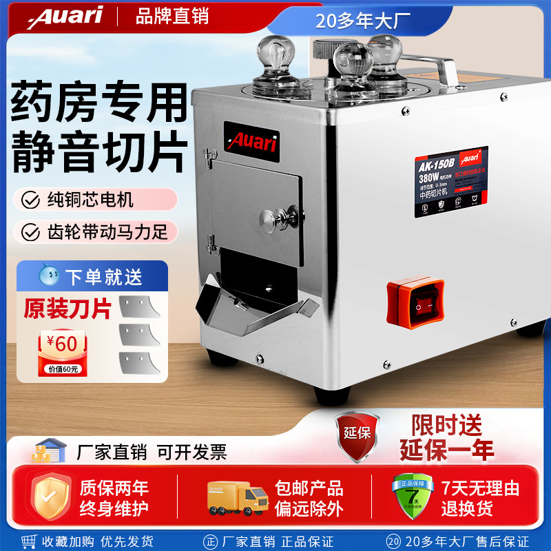 Auari中药材切片机电动西洋参切片机器三七天麻参茸切药机用