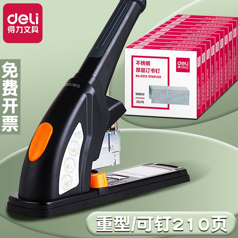 得力0385重型订书机装订送起钉器加厚省力型订书器 厚层大号装订