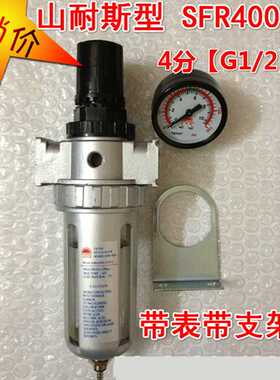 SFR4000 山耐斯型 单联件 SFR4000-04 调压过滤器 带表+支架
