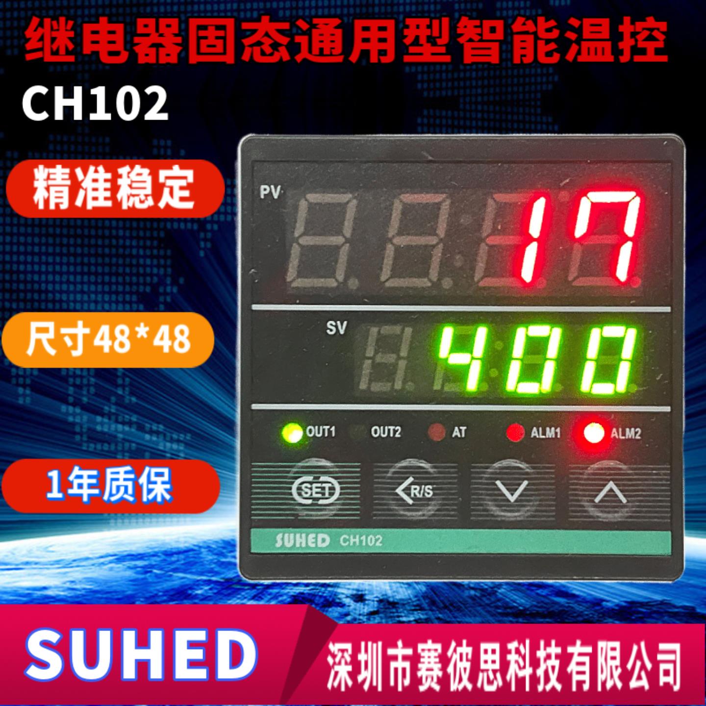 SUHED继电器固态通用智能温控器CH102-K*A新款CH102-2K优质CH1