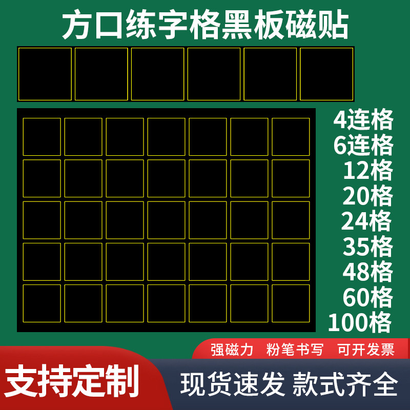 磁性粉笔字书法教学练习方框格方口格黑板贴 古诗书写口字格