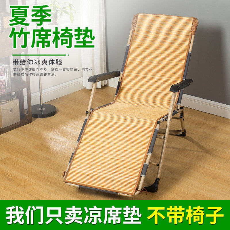 夏季沙滩椅专用麻将竹凉椅子垫折叠躺椅凉席垫子办公室午睡摇