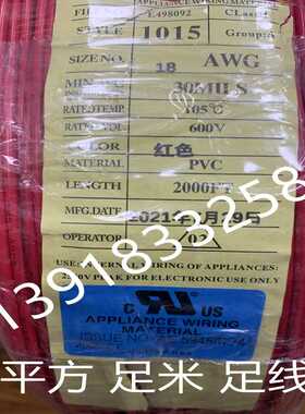 105度/ROHS/美线 UL1015-18AWG/610米正镀锡铜丝41/0.16mm