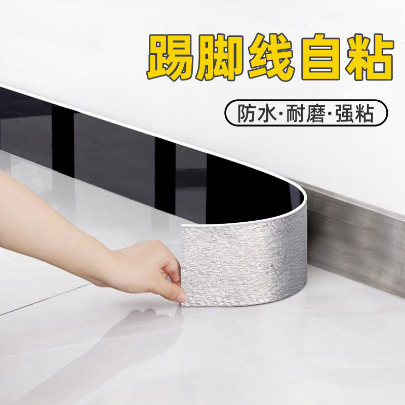 窗台板自粘pvc地脚线贴纸护边墙角贴脚线防水墙贴瓷砖家用踢脚板