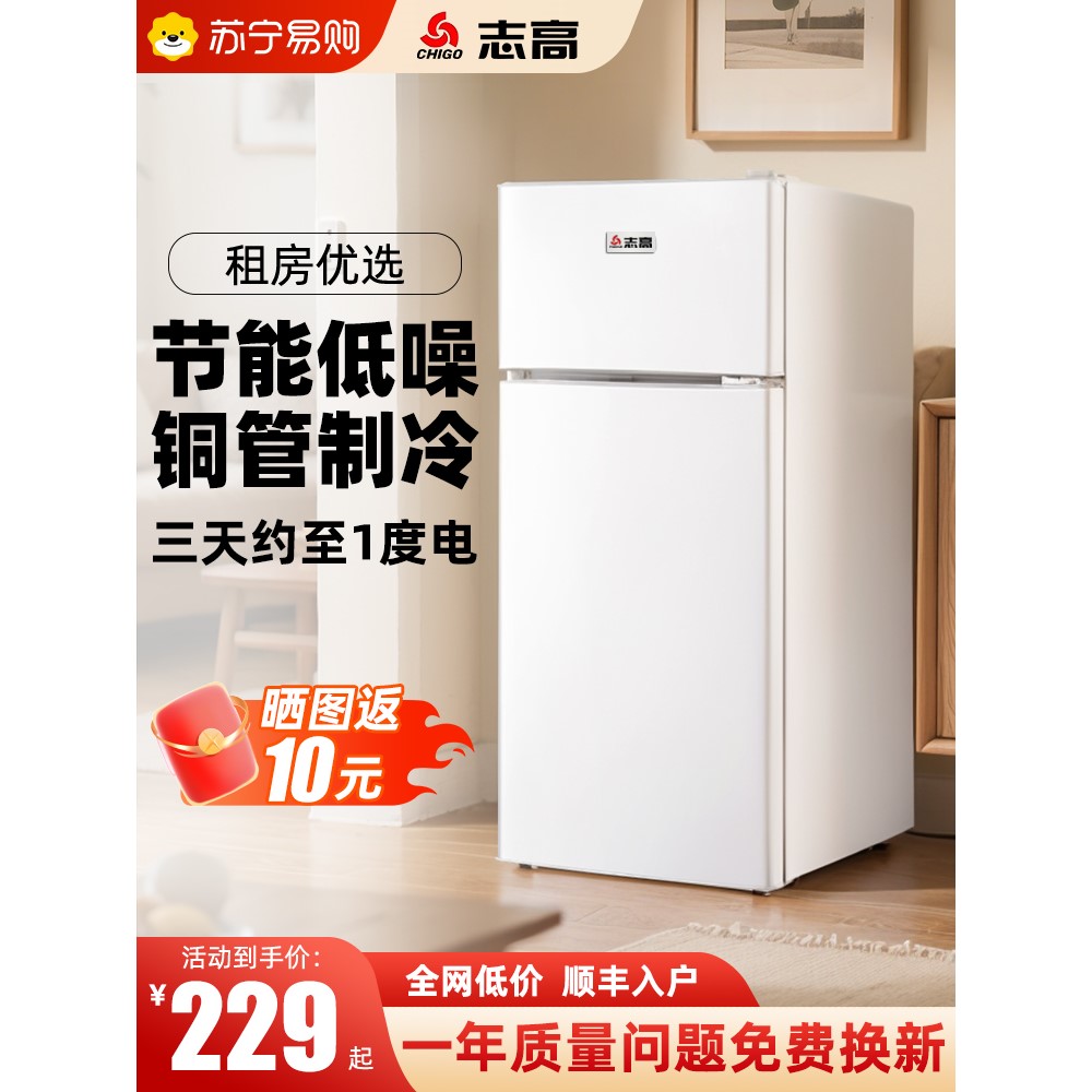 志高小冰箱一级节能家用省电小型租房宿舍用办公室双门电冰箱3905
