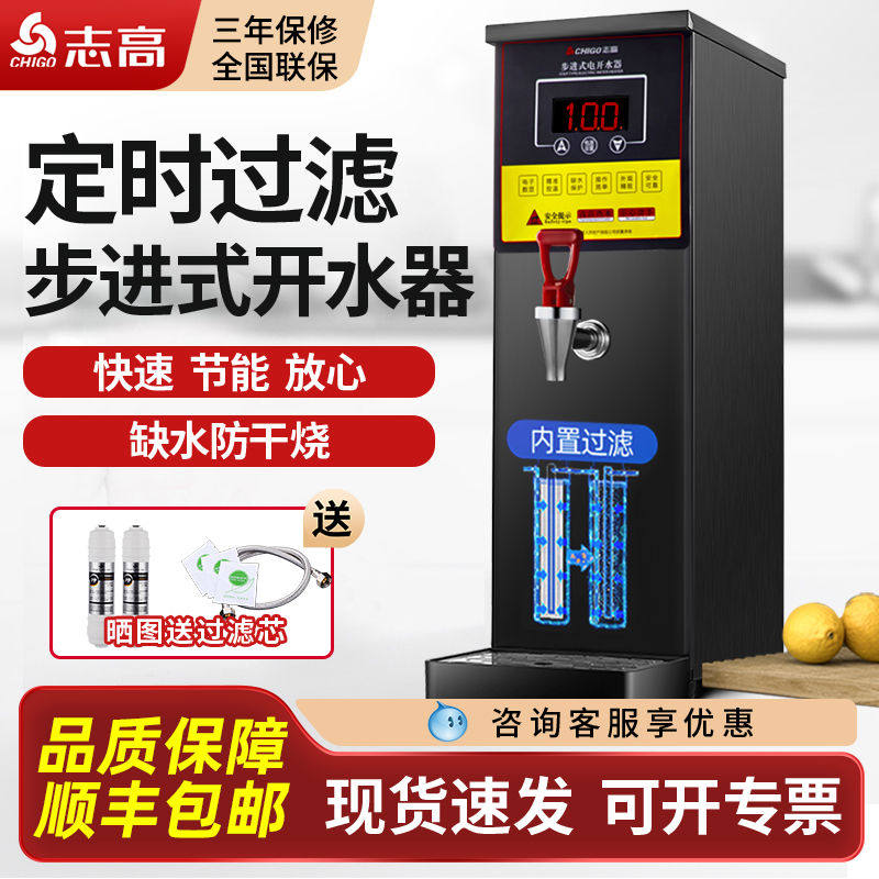 志高步进式开水器用全自动过滤烧水器电热水器吧台奶茶店开