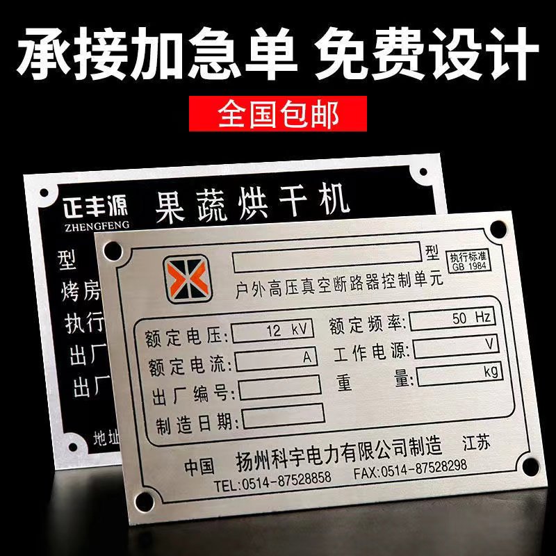 铭定制 按钮电缆识铝不锈钢pvc面板机械设备 定做