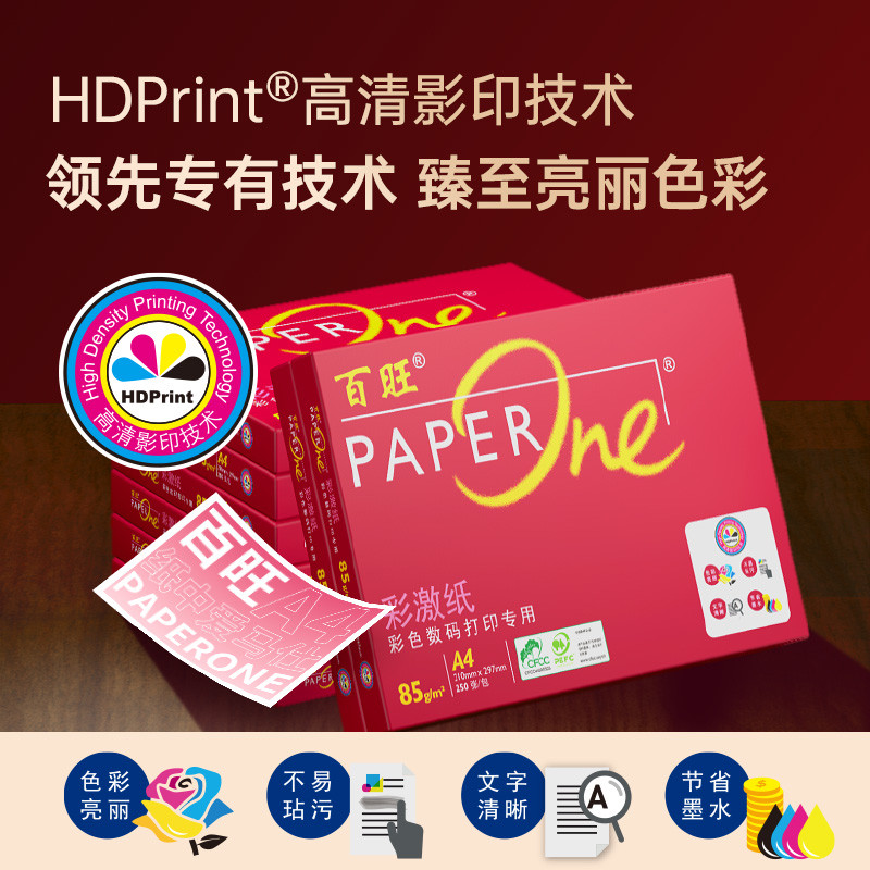 亚太森博 百旺a4打印纸70g80g高乐复印纸单包500张整箱5包2500