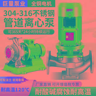 管道离心泵380v循环增压泵耐酸碱腐蚀管 304不锈钢316L卧立式