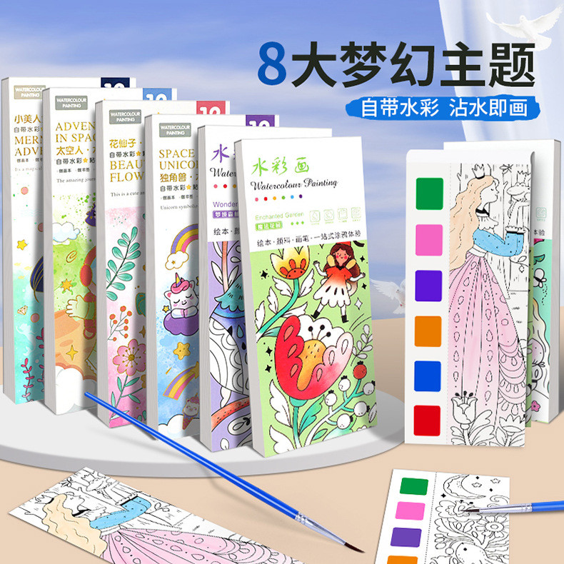 儿童幼儿画画水彩涂色本便携涂鸦本便签本绘画本填色本水画本