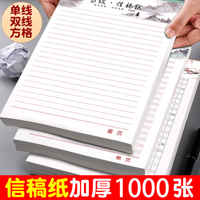 加厚红色信纸稿纸横线方格纸学生用信笺纸信签本大学生数学英语双