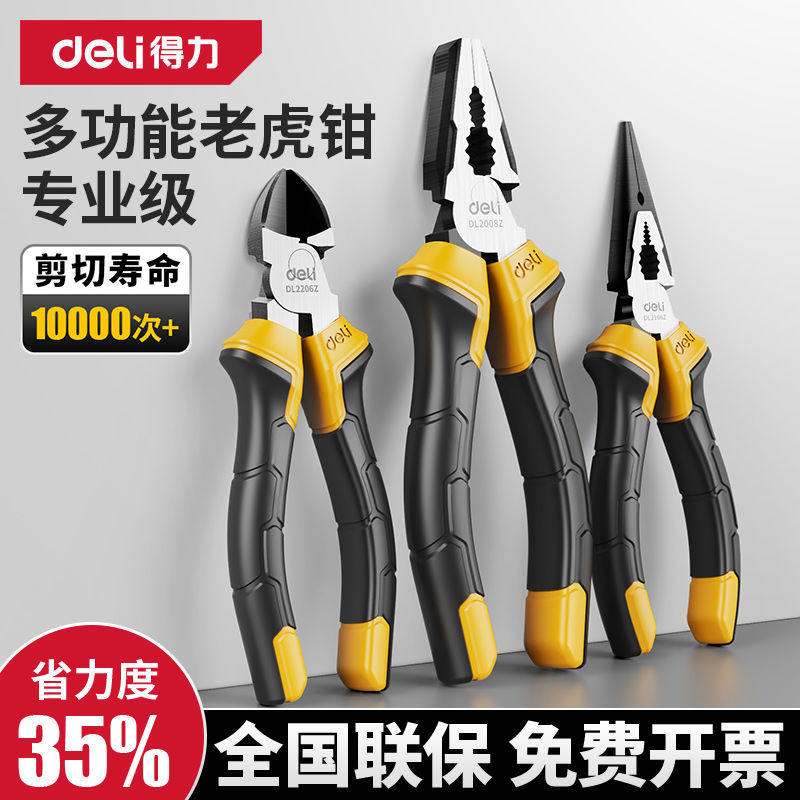 得力老虎钳尖嘴钳斜口钳工业级高硬度电工专用多功能家用钢丝