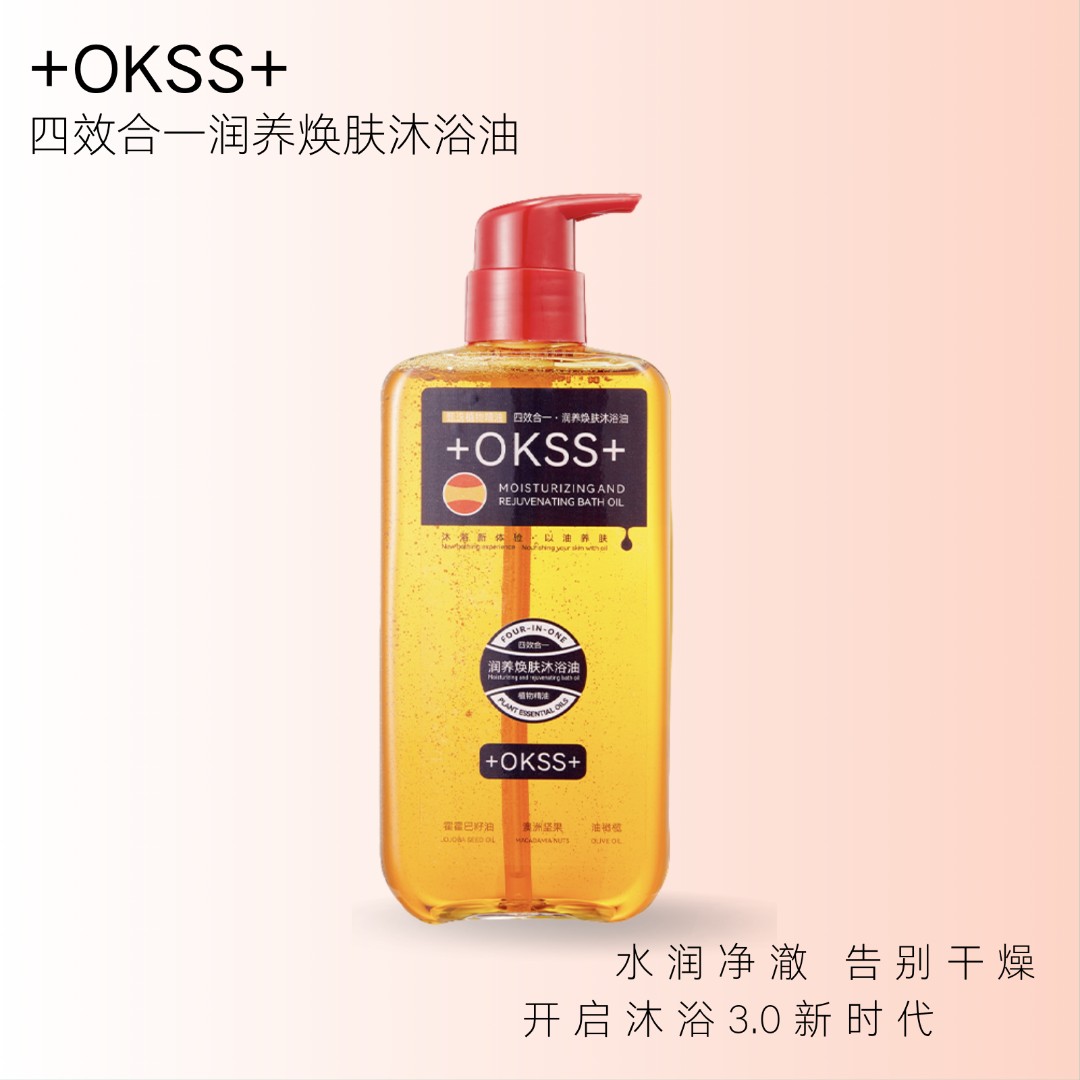 +OKSS+四效合一润养焕肤沐浴油大容量300ml/瓶