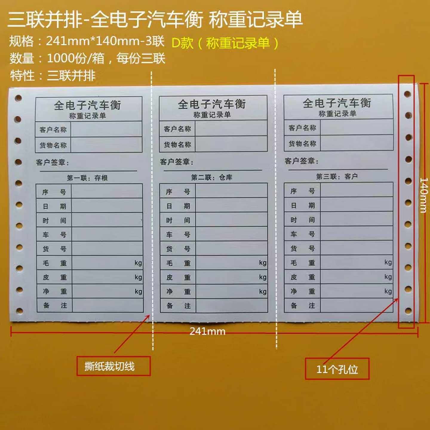 地磅并排打印纸/过磅单磅纸一联二联三针/式打印机专用电子磅