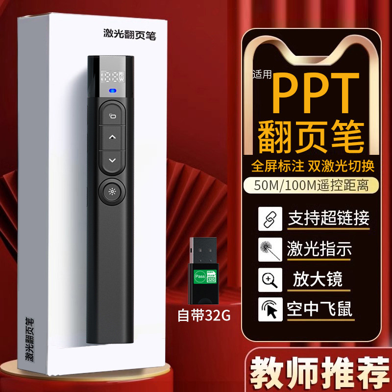 翻页笔老师教师用多功能多媒体投影仪幻灯片ppt电子激光遥控笔带U