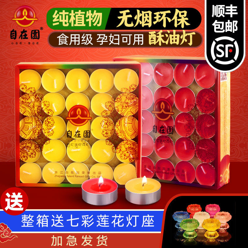 自在园酥油灯4/8/24小时100粒铝壳灯家用烟蜡烛一天莲花长明灯