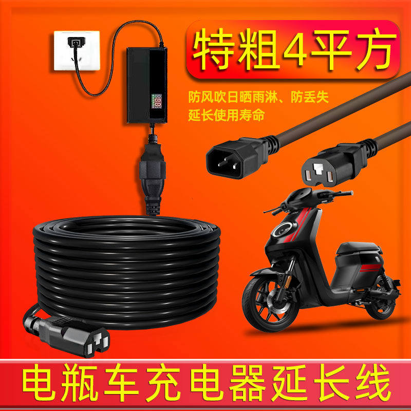 电动三轮车充电器延长线电瓶车高楼防水室外公母头拖线板加粗防冻