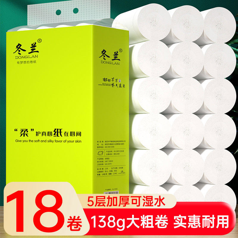 冬兰5斤卫生纸卷纸加粗大卷纸批发实惠装卫生间厕纸芯卷筒