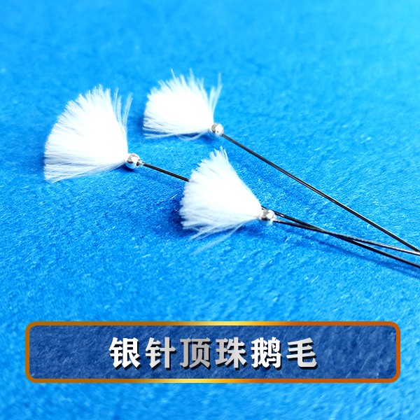 小头鹅毛 银针顶珠打痒鹅毛 起痒解痒采耳转耳膜羽毛 超软毛毛