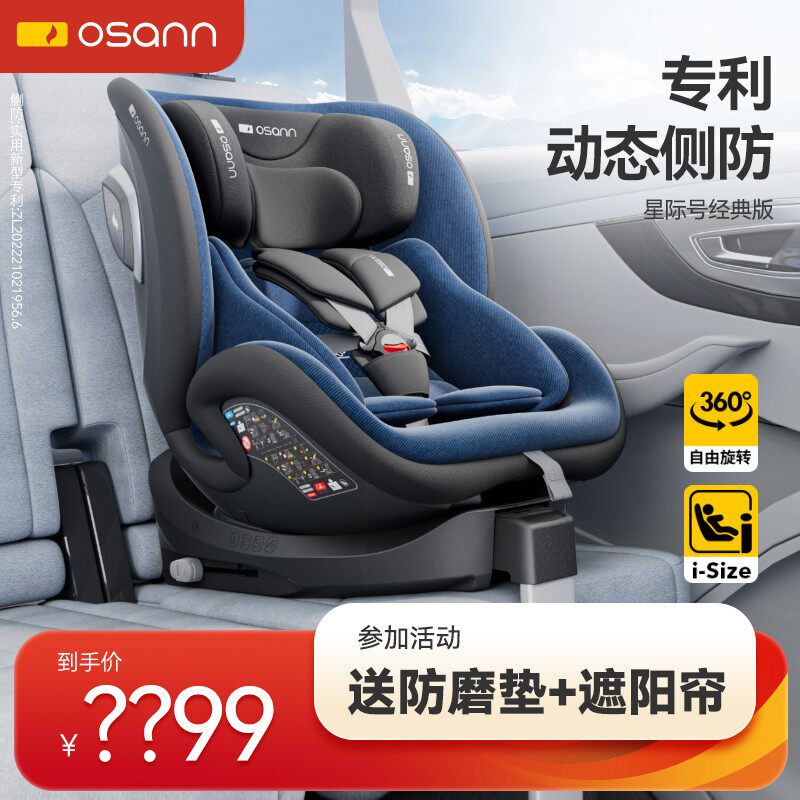 Osann/欧颂星际号婴儿宝宝安全座椅0-12岁儿童isize坐躺可360旋转图片