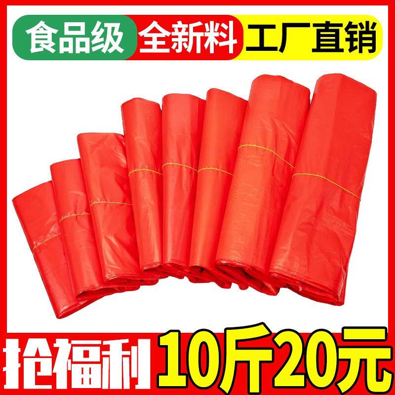 红色塑料袋厂家批发食品袋子背心袋一次性方便袋打包袋商用购