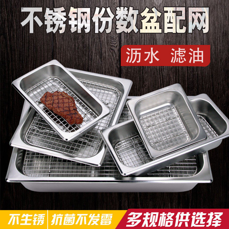 不锈钢盆带网沥水盘商用漏网份数盆盒子滤油盆长方形盘份数盒方盆