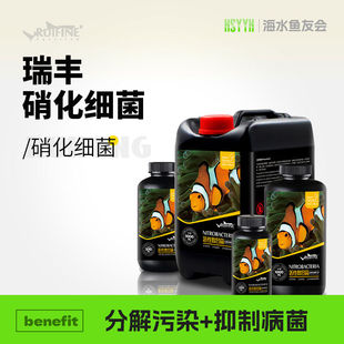 RUIFINE 瑞丰 硝化细菌 海水缸珊瑚缸活性复合菌淡水海水通用