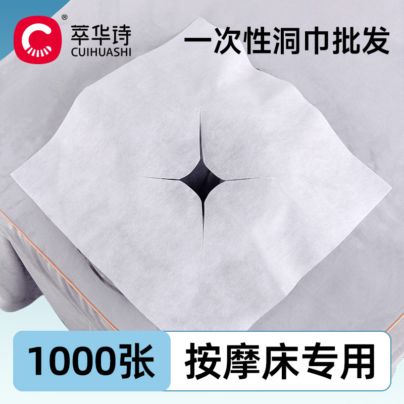 一次性洞巾趴巾枕巾垫巾美容院趴枕脸垫美容床按摩床枕头巾洞脸垫