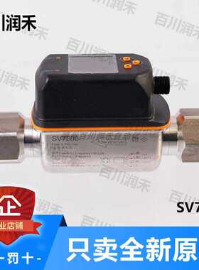适用~德国SV7200流量传感器带用户友好显示屏全新未拆封