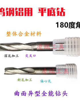 铝用合金平底钻180度角钨钢平头钻斜面打孔5 5.05 5.1 5.15 5.2
