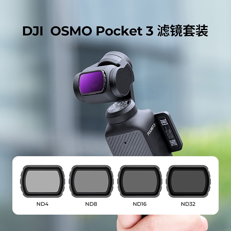 卓尔滤镜大疆pocket3滤镜套装磁吸cpl偏振镜nd滤镜减光镜黑柔滤镜