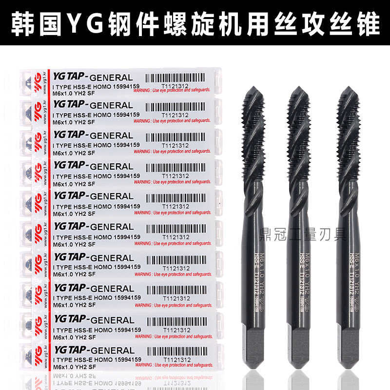 韩国YG钢件黑色螺旋机用丝锥 丝攻M2 M3 M4 M5 M6 M8 M10 M12