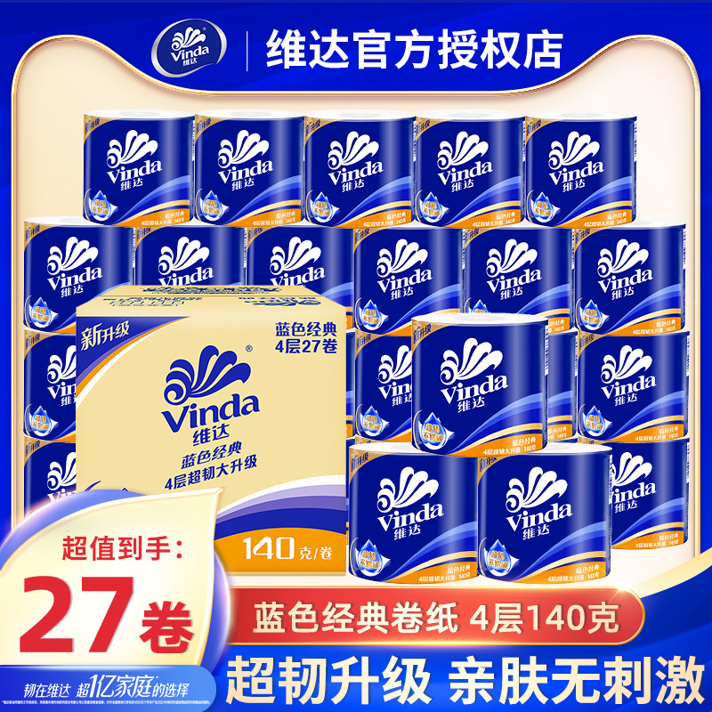 卷纸卫生纸家用实惠装整箱大卷纸厕纸手纸有芯卷筒纸纸巾批发