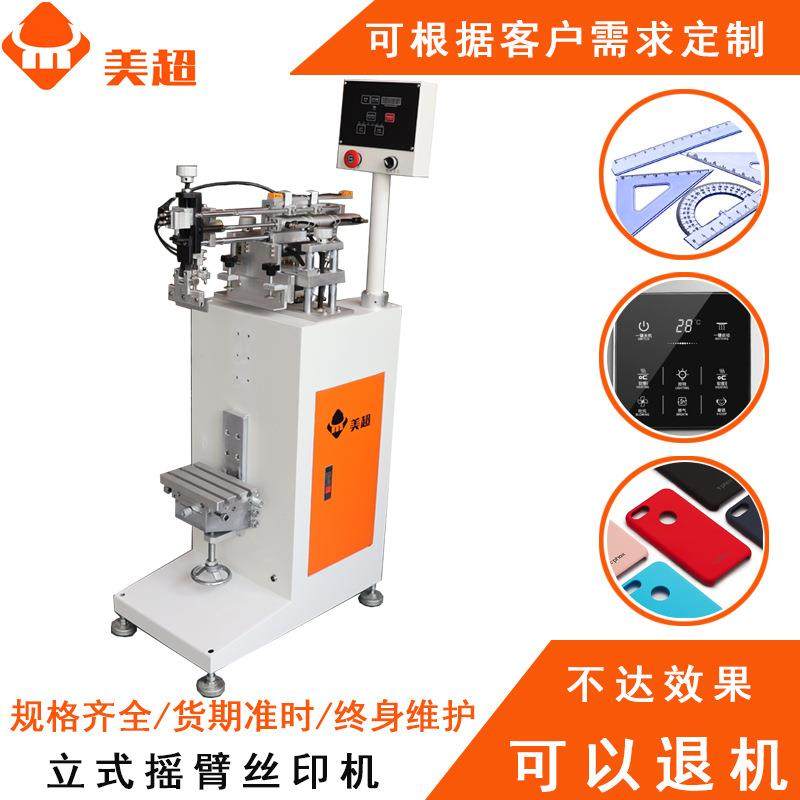 丝网印刷机平面单色小型半自动摇臂丝印机塑料玻璃薄膜丝印机,办公设备/耗材/相关服务,丝印机,淘宝优惠券,粉丝福利购,淘宝优惠卷