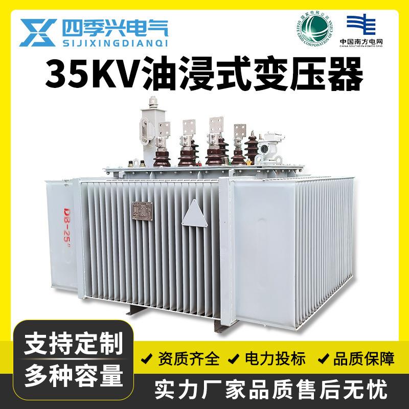 35KV户外油浸式变压器800kva双绕组无励磁有载调压SZS9配电变压器