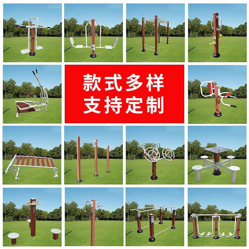 塑木室外健身器材小区广场新农村体育用品户外公园塑木健身路径