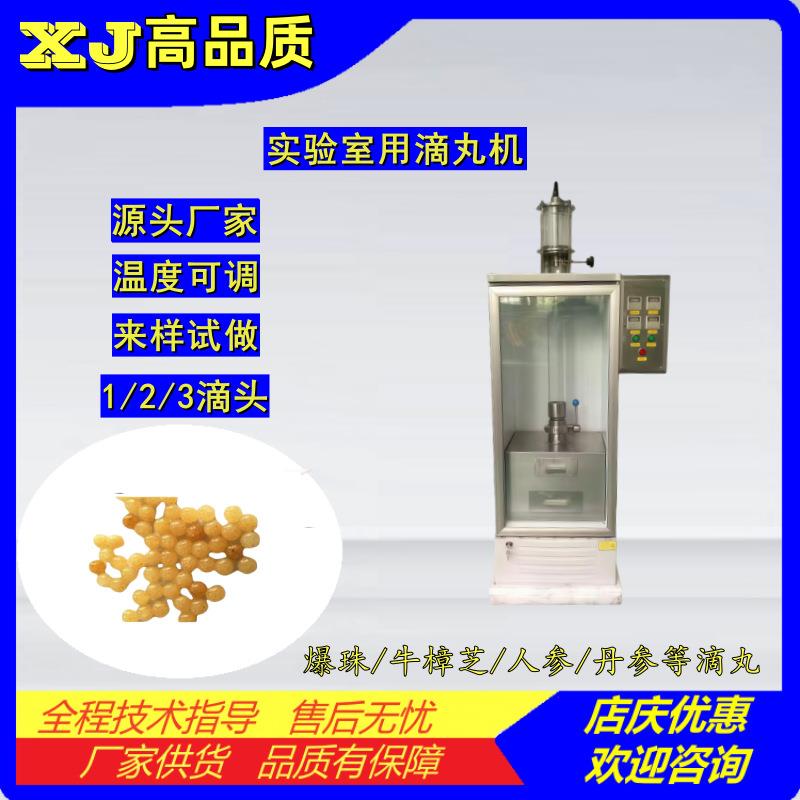 DW-2全自动滴丸机小丸微丸中药丸滴丸设备牛樟芝丸灵芝滴丸机器